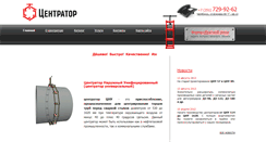 Desktop Screenshot of centrator74.ru