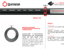 Tablet Screenshot of centrator74.ru